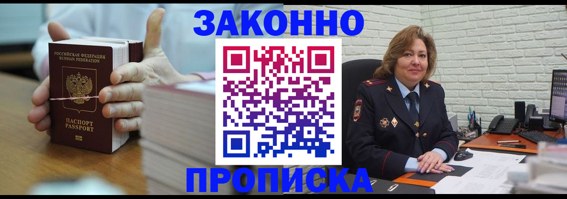 прописка от собственника в Петровске