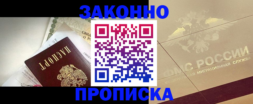временная регистрация купить в Петровске
