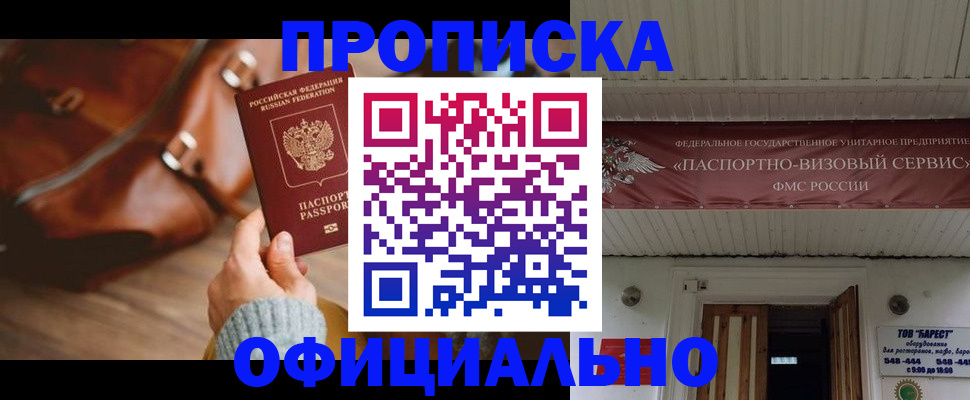 временная регистрация в квартире в Петровске